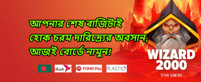 ১০০% স্বাগতম ডিপোজিট বোনাস promotion