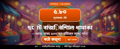৯৭৭৭ বিডি গেমে সেরা অফার