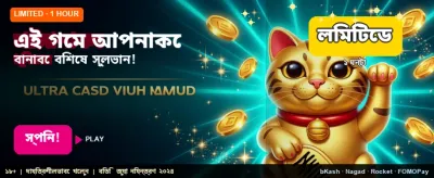 সেরা গেম খেলুন, টাকা জিতুন